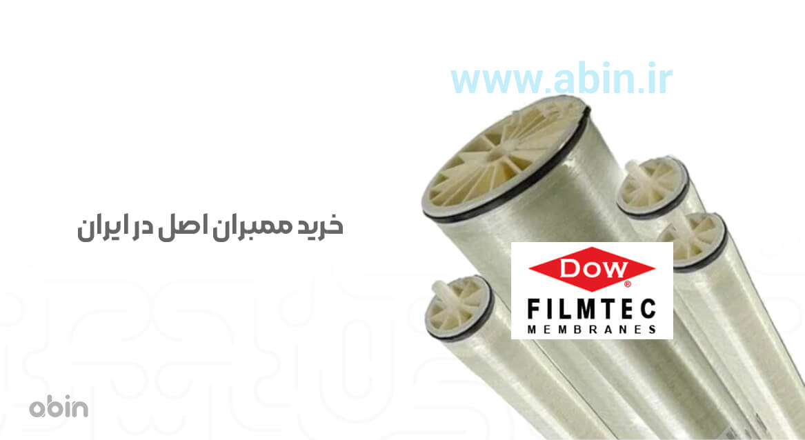 خرید ممبران اصل در ایران